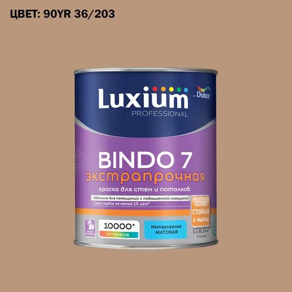 Краска колерованная для стен и потолков экстрапрочная Luxium by Dulux Professional Bindo 7 матовая база BC 0.9 л (Готовый цвет: 90YR 36/203 - Товар под заказ)