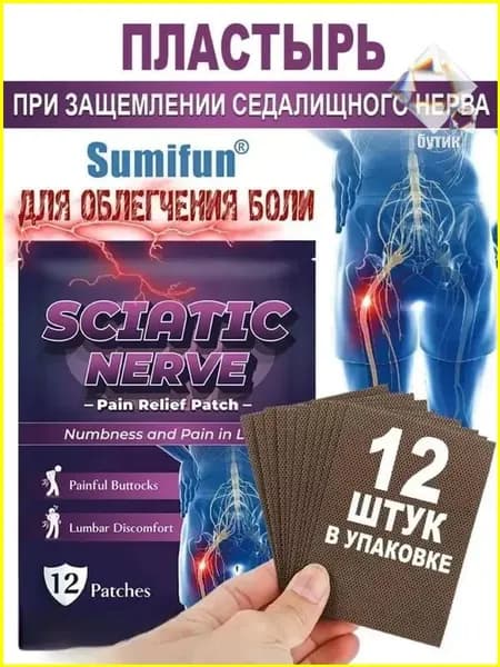 Пластырь для суставов: тазобедренный и седалищный нерв, 12 штук