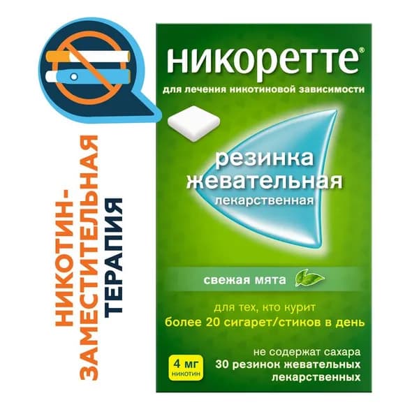 Никоретте 4 мг резинка жевательная лекарственная Свежая мята 30 шт