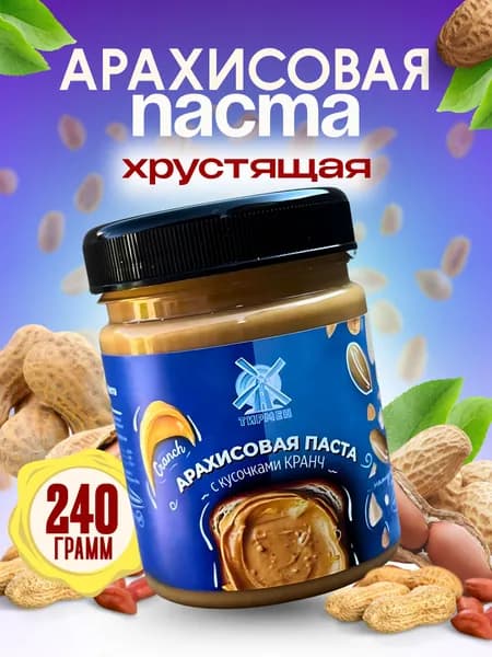 Арахисовая паста с кусочками натуральная