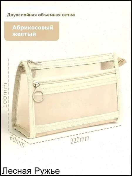 Сетчатый пенал большой емкости