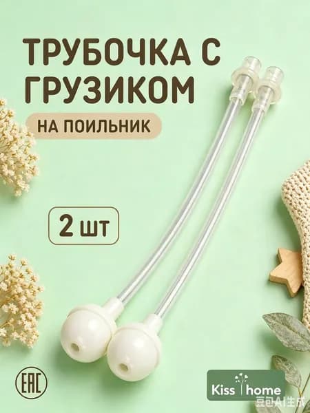 Сменный грузик на поильник артикул