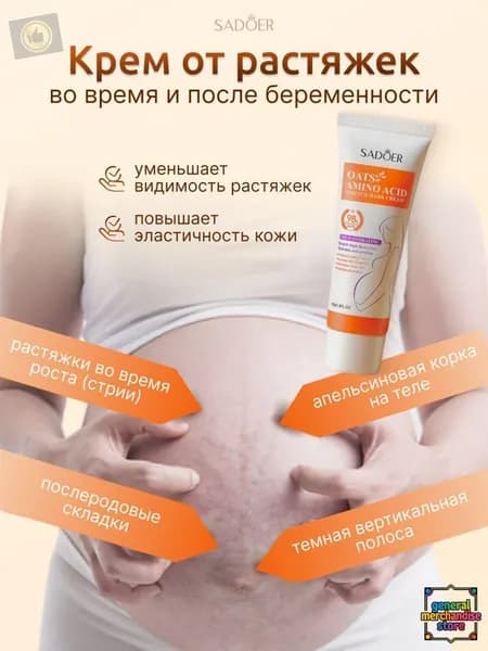 Крем от растяжек для беременных и подростков, средство от стрий и целлюлита на теле