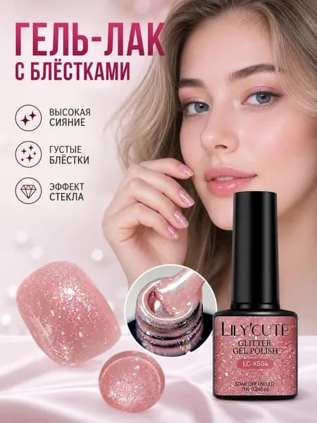 Светоотражающий гель лак для ногтей, мерцающий гель-лак с блестками для маникюра и педикюра, UV Цвет Star Light, 7 мл