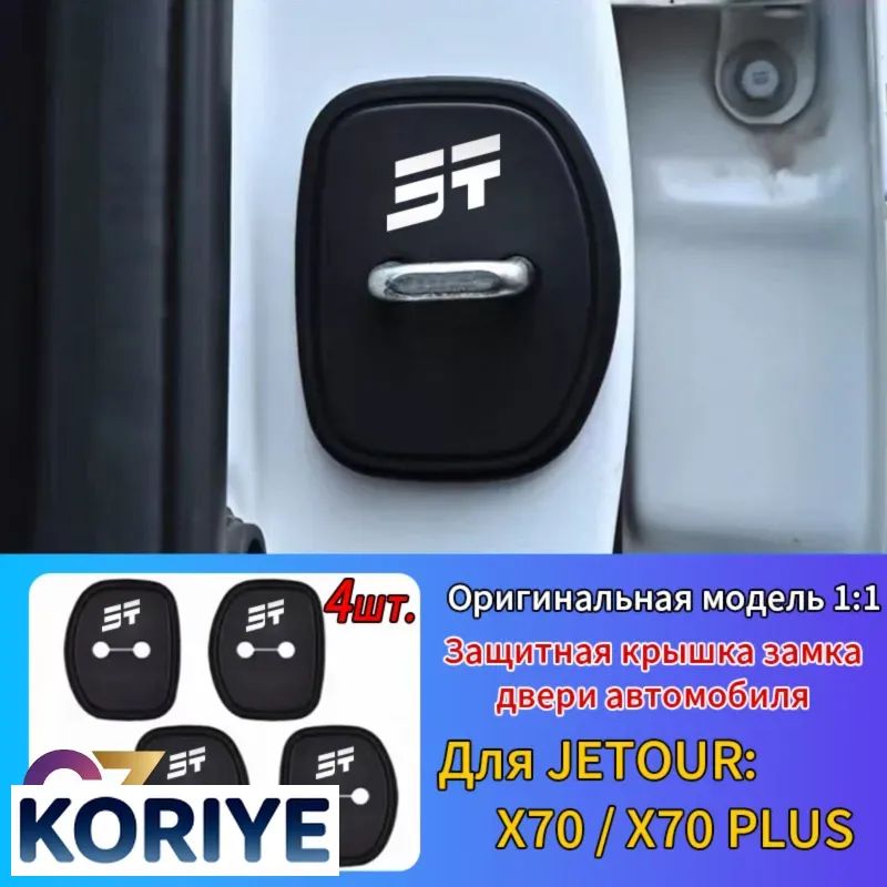 Защита внешних частей автомобиля, 4 шт.