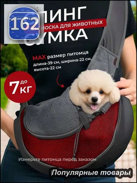 Мягкая Сумка переноска для животных кошек и собак, красная