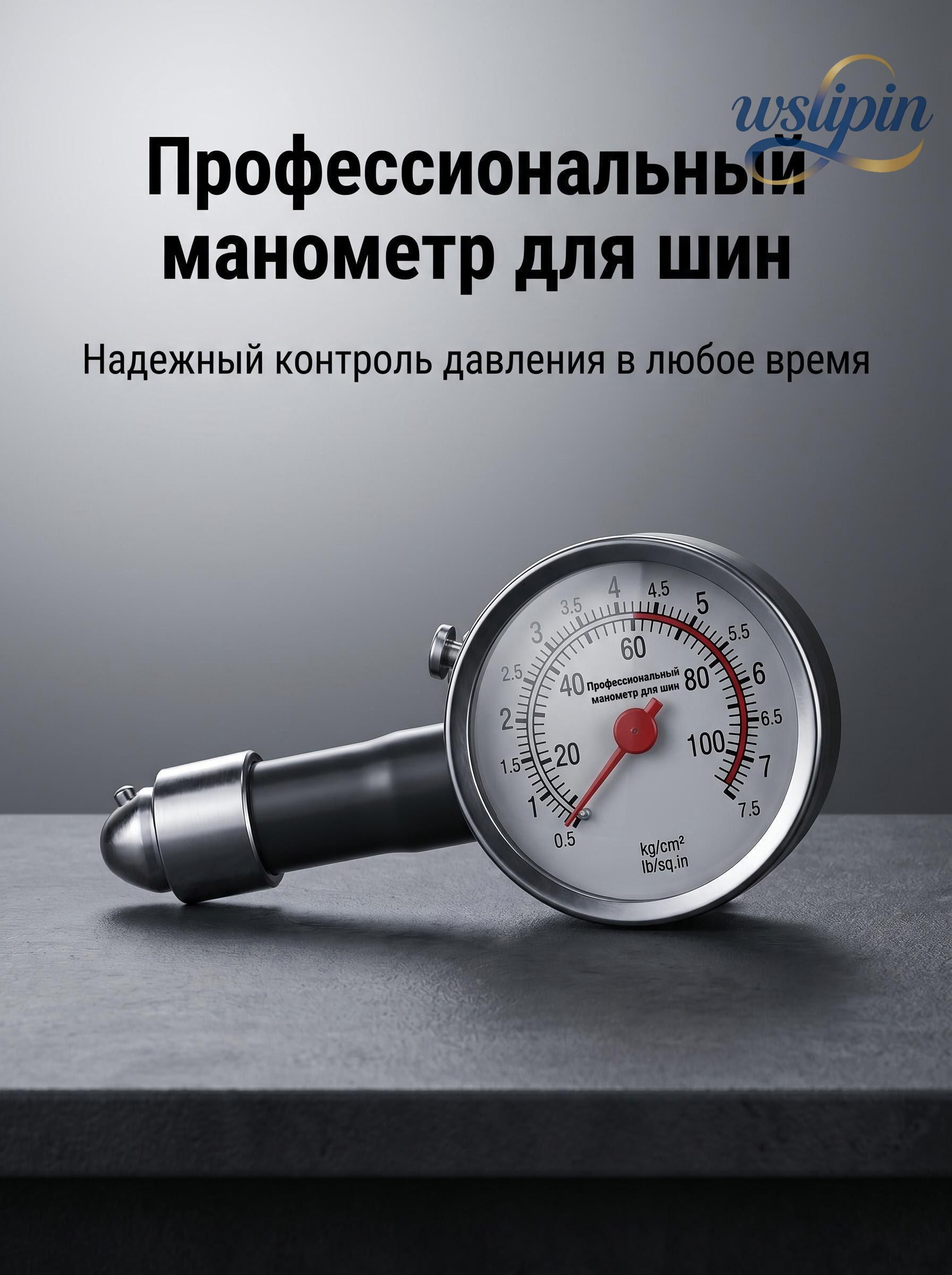 Манометр автомобильный, 1 шт.