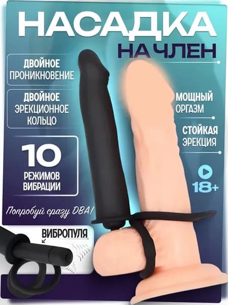 Страпон реалистичный для двойного проникновения