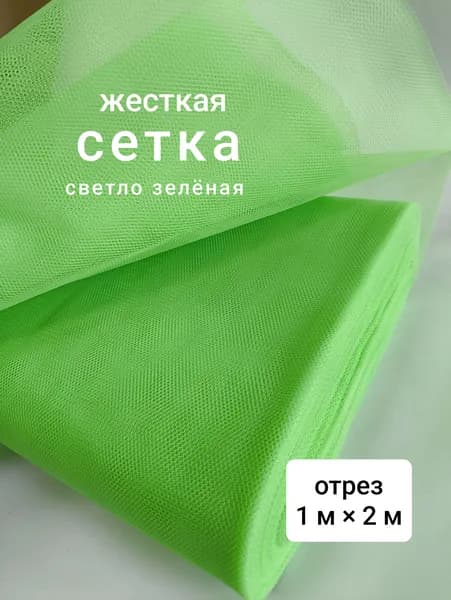 Жёсткая сетка грек, светло-зеленый 1 м