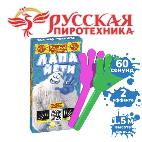 Фонтан "Лапа Йети" (можно держать в руках)