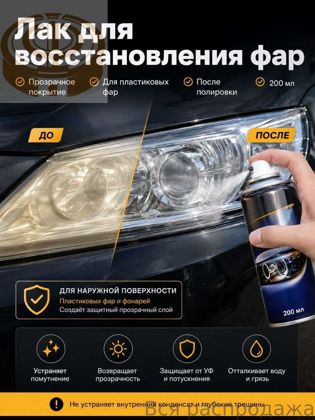 Лак автомобильный, цвет: прозрачный, 200 мл, для автомобилей Acura, BAW, 1 шт.