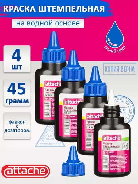 Attache Краска штемпельная 4 шт., 125 мл.