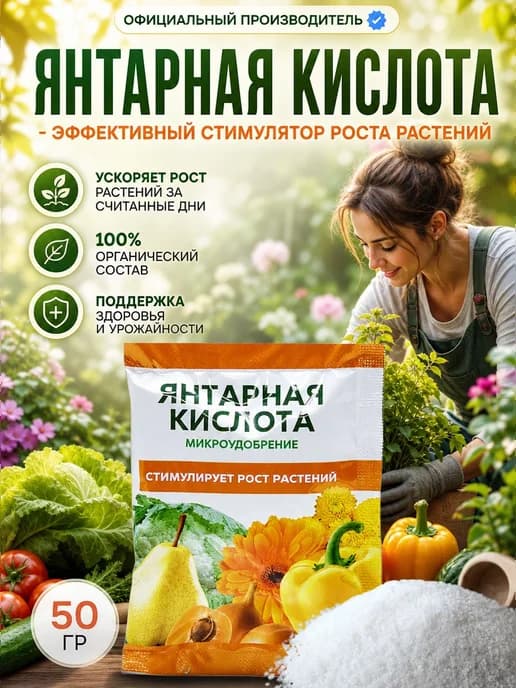 Янтарная кислота для растений 50г
