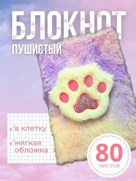 Мягкий плюшевый блокнот Лапка