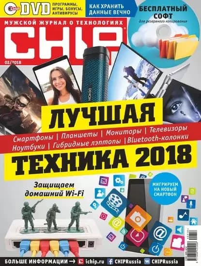CHIP. Журнал информационных технологий. No02/2018 | Электронная книга