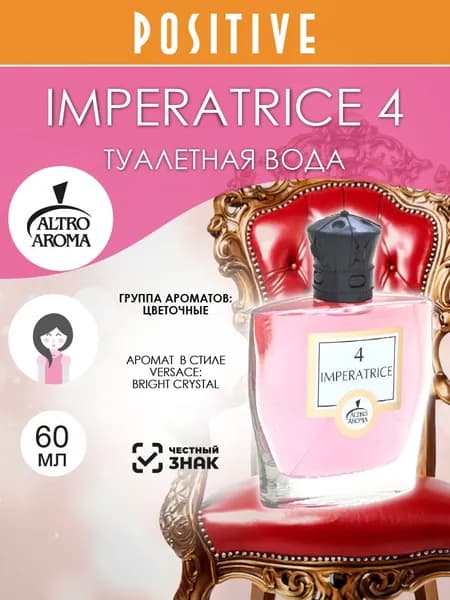 Altro Aroma Туалетная вода женская IMPERATRICE 4, цветочный аромат 60 мл