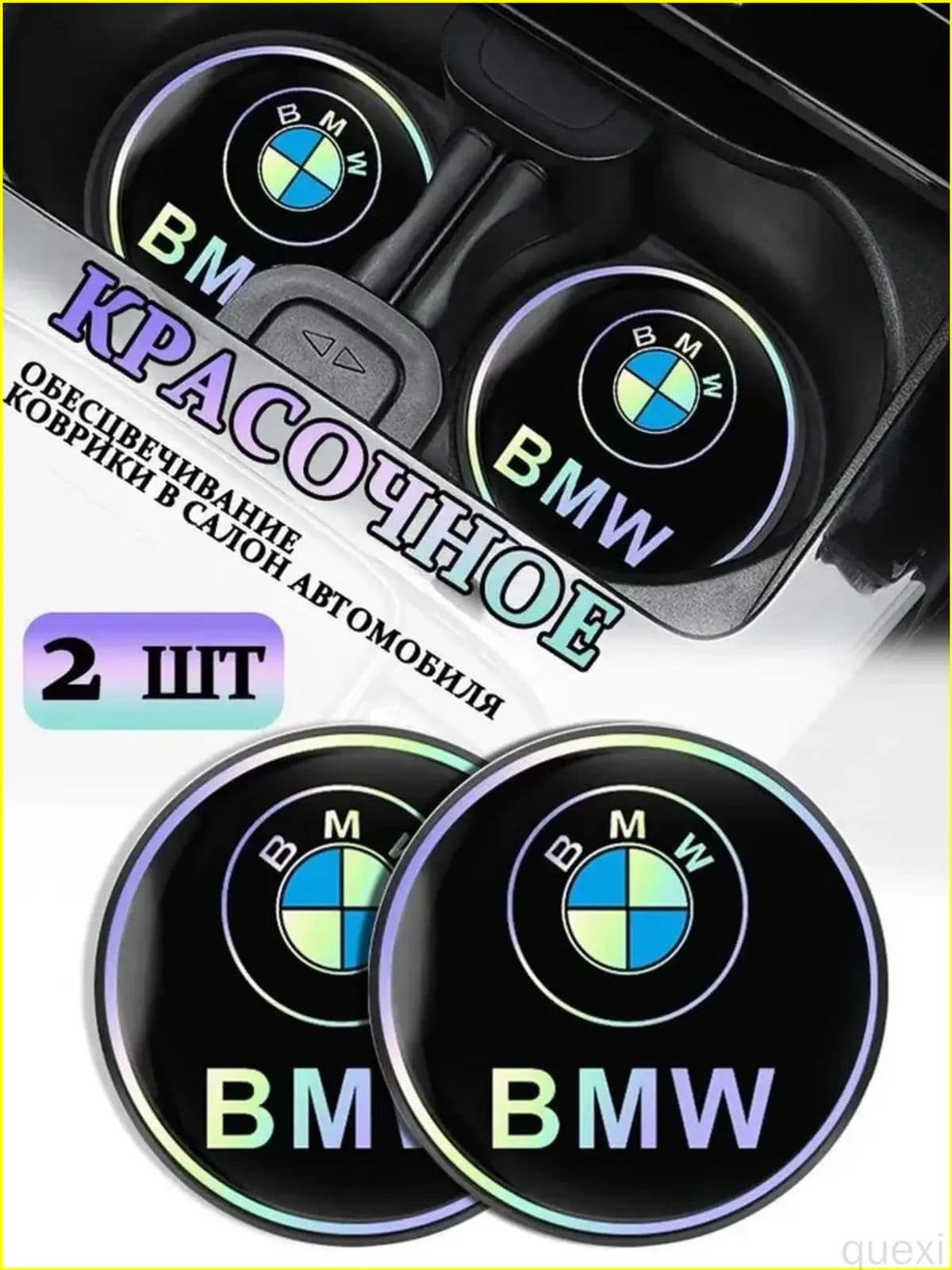 Коврики в Подстаканник в салон автомобиля БМВ/BMW, ударопрочный Нескользящий, 2 шт