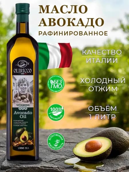 Масло авокадо рафинированное для жарки, запекания, заправки салатов 1л