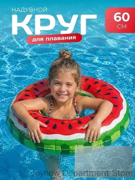 Надувной круг для плавания "Сочный арбуз", диаметр 60 см, красный/зеленый