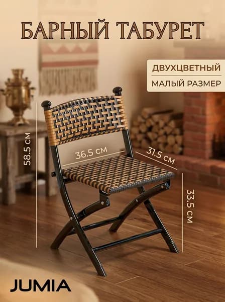 Складной стул, 1 шт.