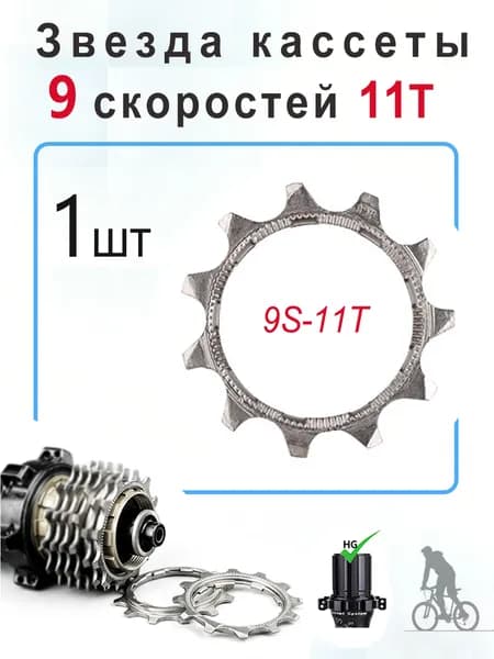 Звезда кассеты 8 9 10 11 12 скоростей 11T 12Т 13T, Звезда кассеты ремонтная