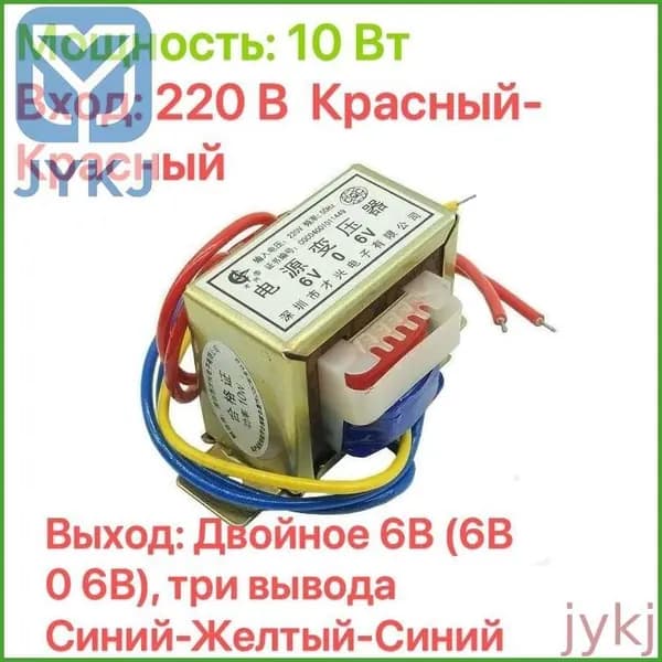 Снижающий трансформатор CX-10W, 10Вт, 220В на 6В, 3 провода