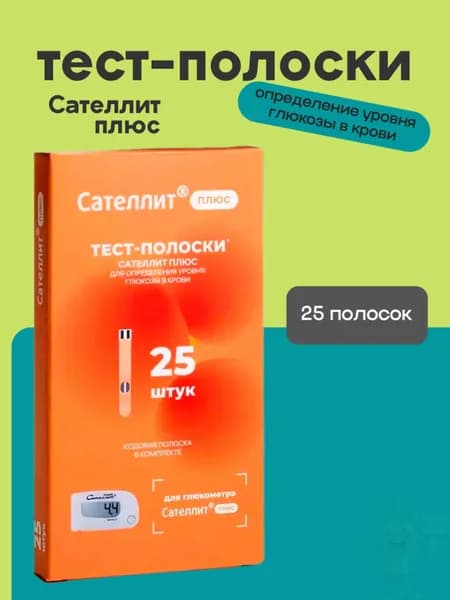 Тест-полоски глюкометр Сателлит плюс 25шт