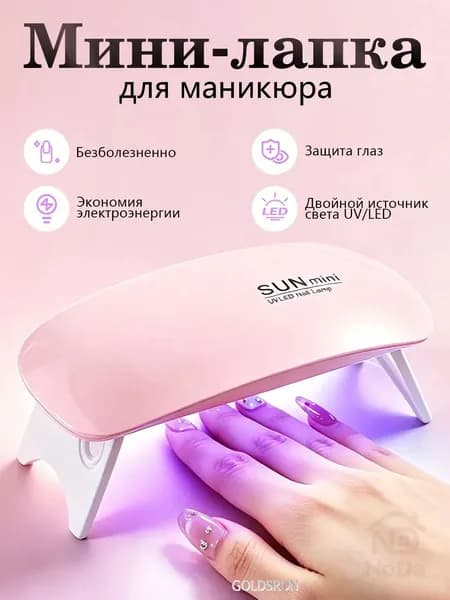 Лампа для маникюра для сушки ногтей для гель лака , шеллака профессиональная настольная