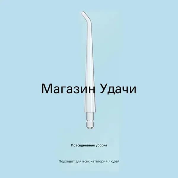 Насадка для ирригатора стандартная, прозрачная