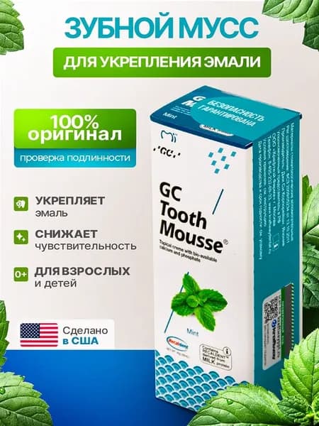 GС Tooth Mousse Мята реминерализирующий гель для зубов