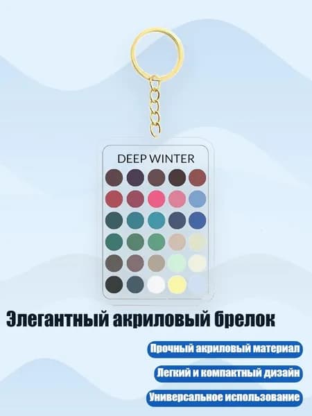 Элегантный акриловый брелок, - 6