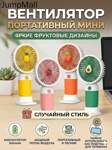 Портативный вентилятор mz-rmx22vpvh0s, разноцветный