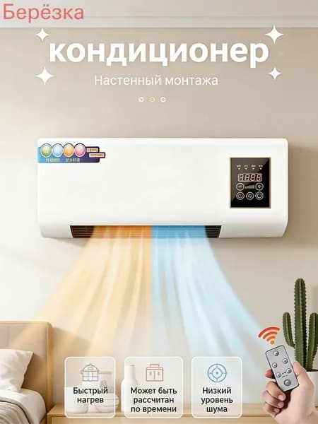 Настенный кондиционер для отопления и охлаждения: 1600 Вт, с функцией интеллектуального поддержания температуры
