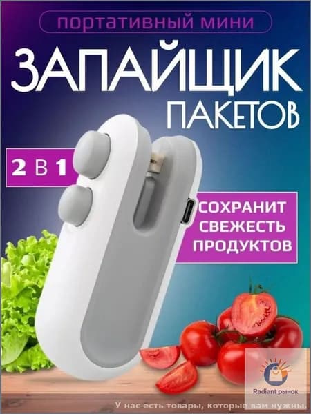Запайщик пакетов портативный для продуктов, запаиватель пакетов ручной с ножом, упаковщик 2в1, на магните,