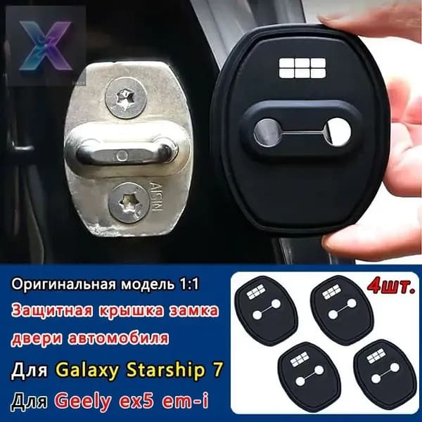 Защита внешних частей автомобиля, 4 шт.