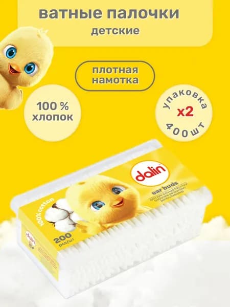 Ватные палочки для новорожденных детские 2 уп. по 200 шт