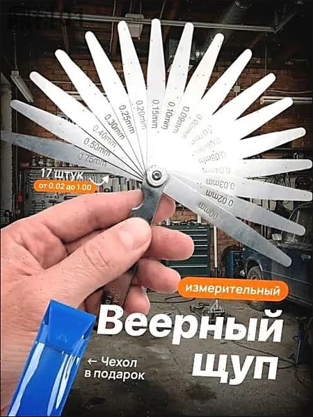 Щупы для измерения зазора, 0.02-1 мм, 100 мм, 17 листов