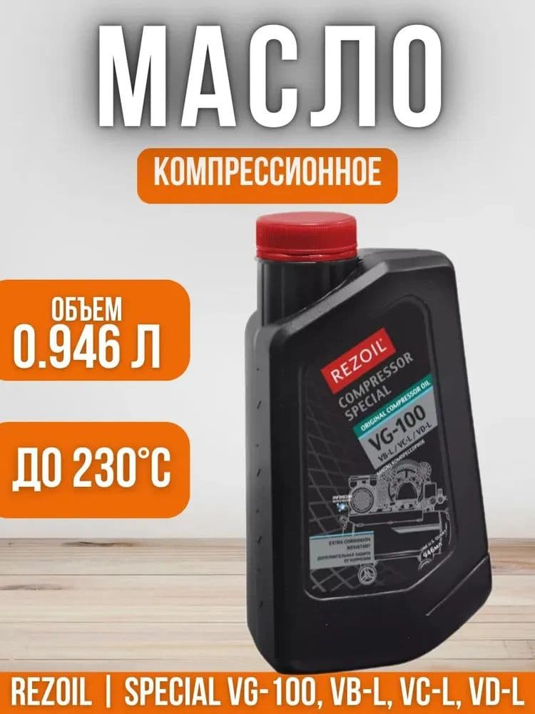 Rezoil Масло компрессорное Масло моторное, Минеральное, 1 л