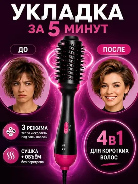 фен-щетка с вращением шнура для коротких волос