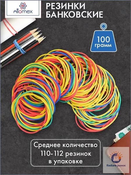 Резинки для денег, канцелярские банковские цветные для купюр 100 грамм