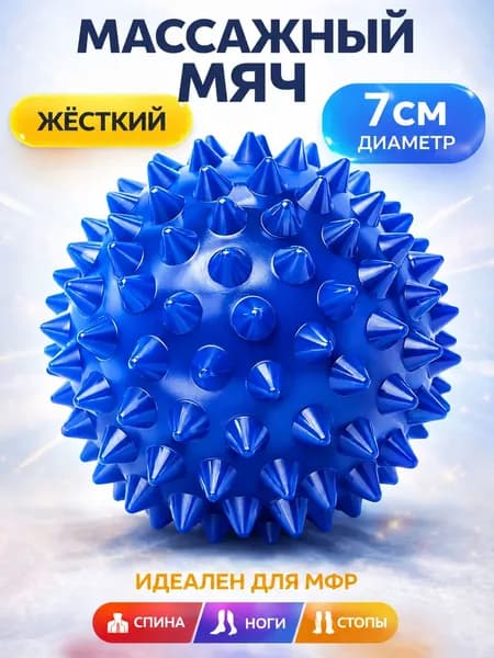 Спортивный массажный мяч