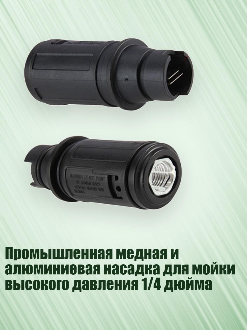 Промышленная медная и алюминиевая насадка для мойки высокого давления 1/4 дюйма, - 110 Алюминий Маленький