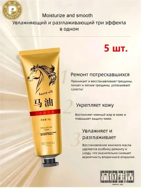 5x30 Г Крем Для Ног Против Трещин, Восстанавливает Потрескавшиеся Пятки, Удаляет Омертвевшую Кожу И Мозоли, Предотвращая Сухость, Ухаживает За Кожей Рук И Ног.