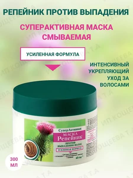 Витэкс Маска СуперАктивная против выпадения волос смываемая РЕПЕЙНИК