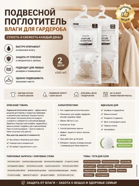 Подвесной осушитель воздуха для шкафа (500 мл) мощный поглотитель влаги с хлоридом кальция, защита от плесени и запаха, визуальный контроль