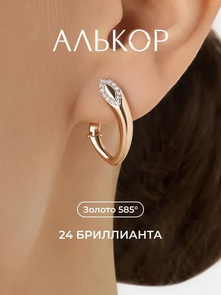 АЛЬКОР Серьги золотые 585 c 24 бриллиантами