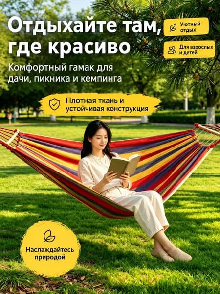 Гамак, 70х170 см