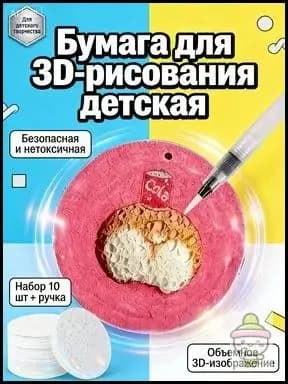 Волшебная 3D бумага для рисования, растущая в воде, набор 10 штук + кисть, креативный подарок на Новый год и день рождения