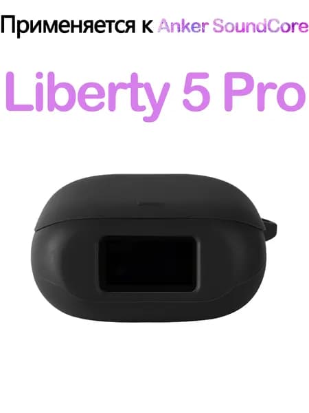 Мягкий силикон Защитный чехол с крюком для Anker Soundcore Liberty 5 Pro
