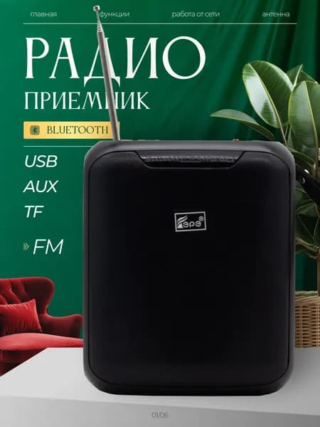 Радиоприемник EPE FP-369-S черный / Солнечная батарея / Сабвуфер / Bluetooth